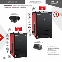 Котел твердотопливный ZEUS 80 с дымососом