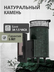 Печь банная «Атмосфера L» Верде Гватемала ламель+сетка с тоннелем